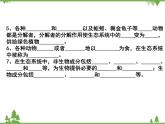 北师大版生物八年级下册 第23章 第2节  《生态系统概述》课件1