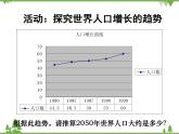 北师大版生物八年级下册 第24章 第1节 《人口增长与计划生育》课件1