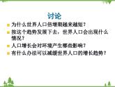 北师大版生物八年级下册 第24章 第1节 《人口增长与计划生育》课件1