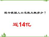 北师大版生物八年级下册 第24章 第1节 《人口增长与计划生育》课件2