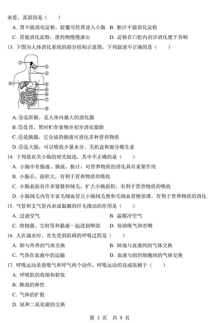 广东省中山纪念中学集团2022-2023学年下学期期中考试试题七年级生物（人教版）正文03