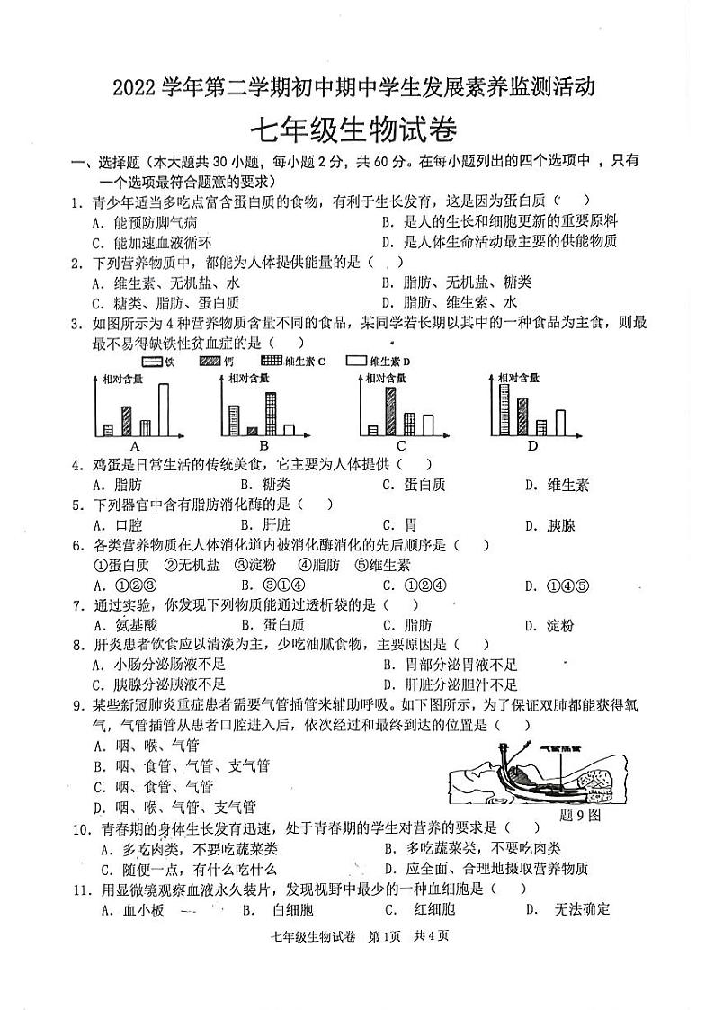 广东省清远市英德市2022-2023学年下学期期中试题七年级生物（北师版）正文01