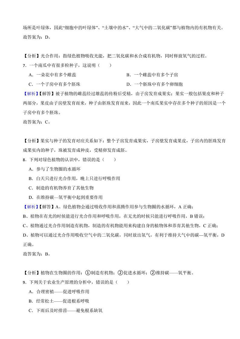 甘肃省金昌市2023年中考生物试题（附真题解析）03