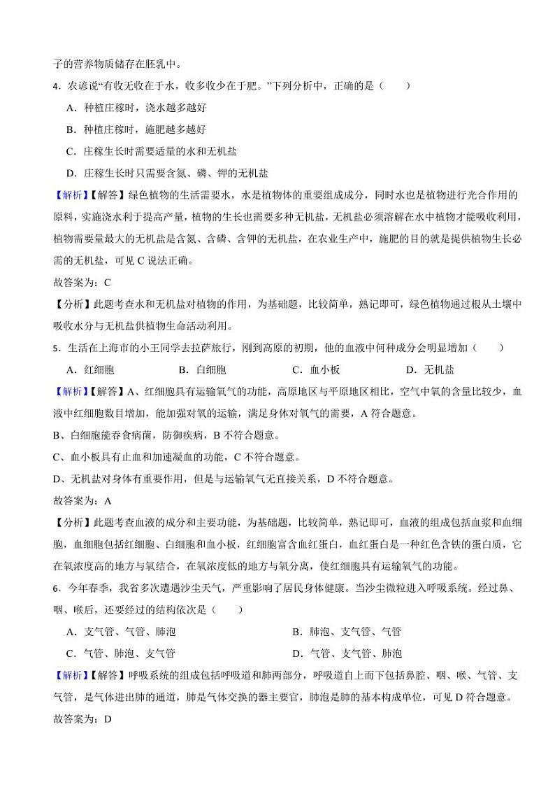 甘肃省陇南市2023年中考生物试题（附真题解析）第2页