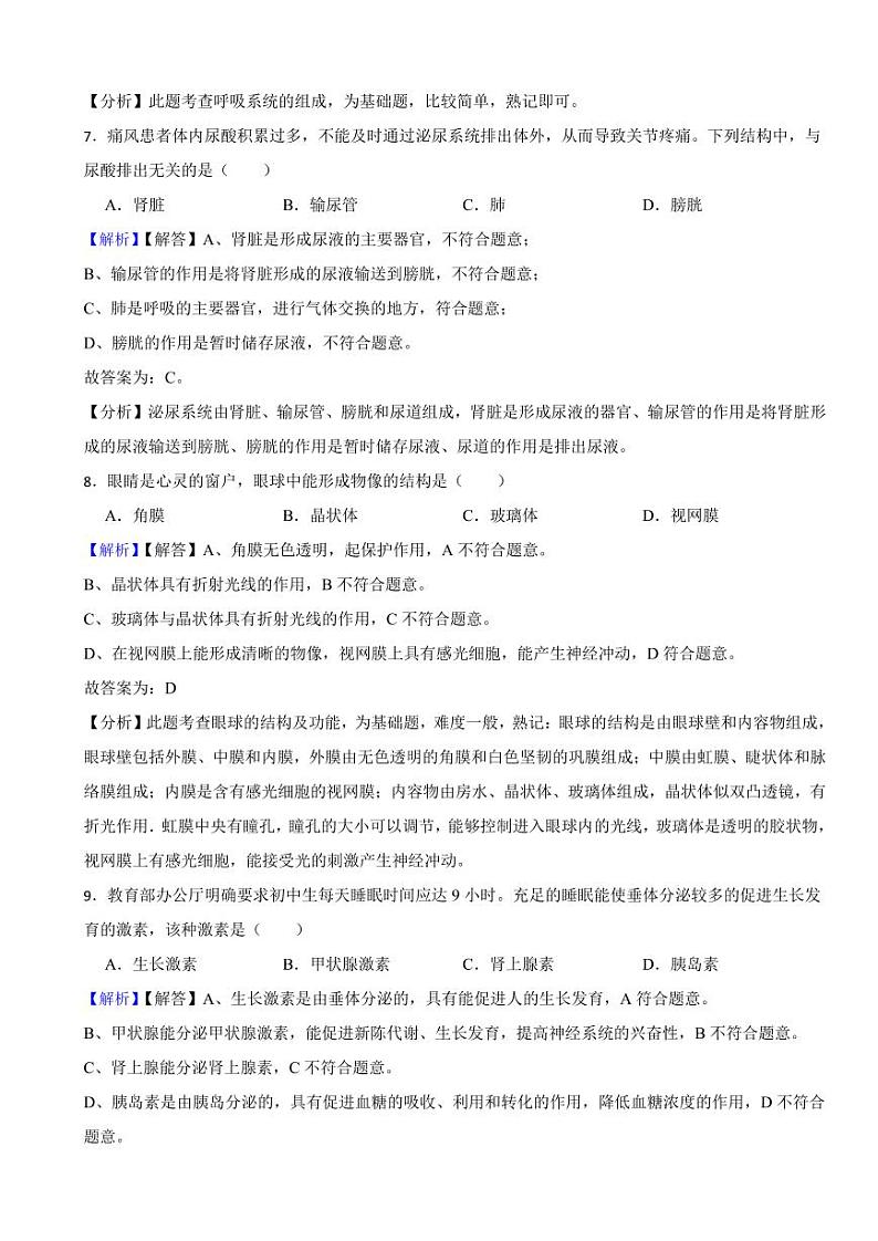 甘肃省陇南市2023年中考生物试题（附真题解析）第3页