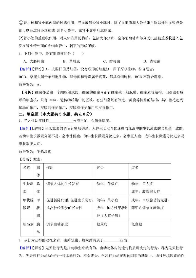甘肃省平凉市2023年中考生物试题（附真题解析）03