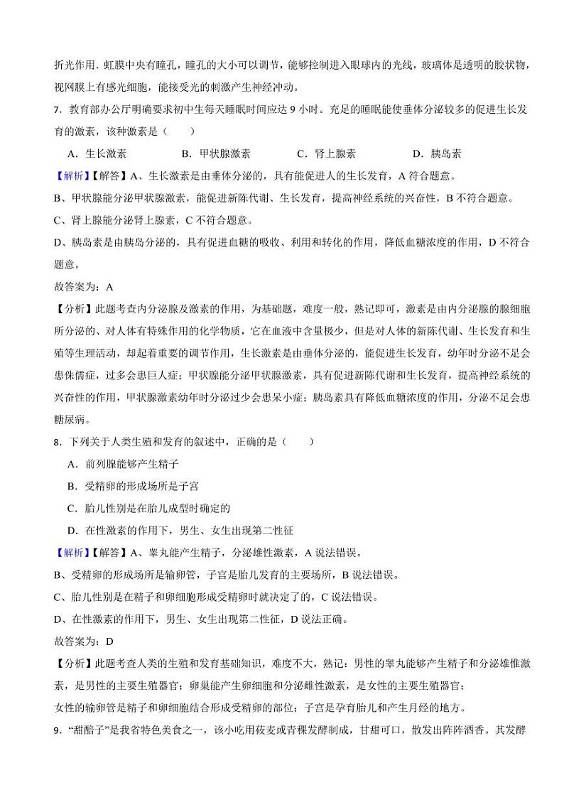 甘肃省天水市2023年中考生物试题（附真题解析）03