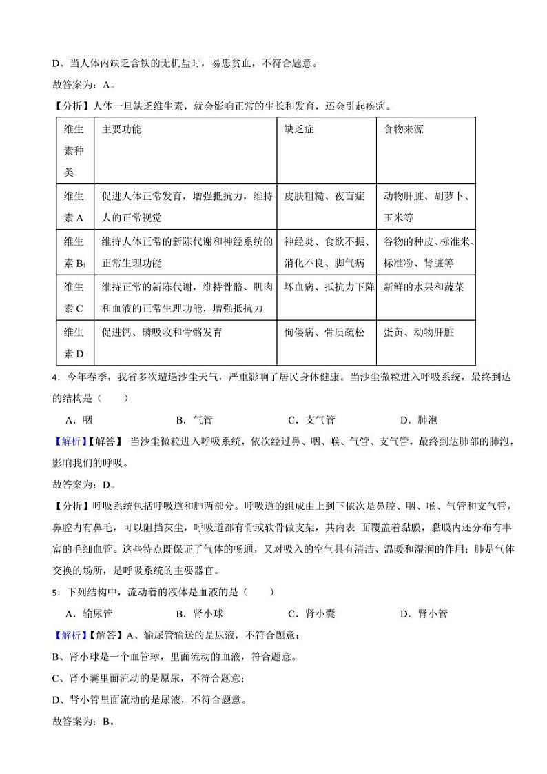 甘肃省武威市、嘉峪关市、临夏州2023年中考生物试题（附真题解析）02