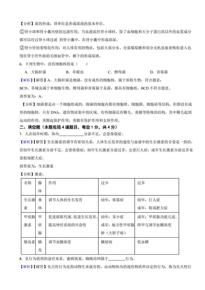 甘肃省武威市、嘉峪关市、临夏州2023年中考生物试题（附真题解析）03
