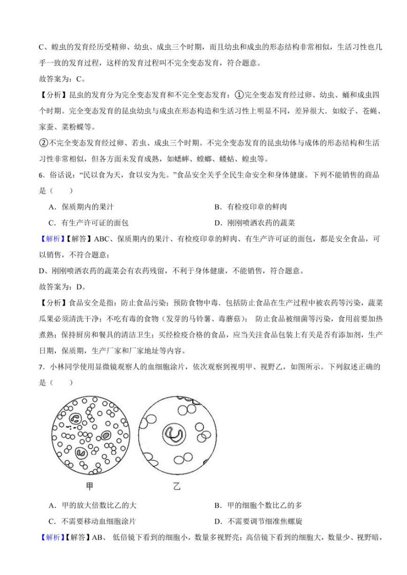 广西2023年中考生物试题（附真题解析）03