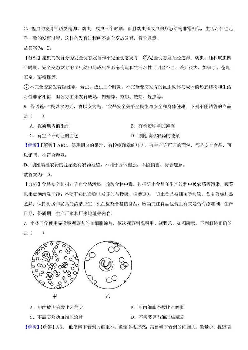 广西2023年中考生物试题（附真题解析）03