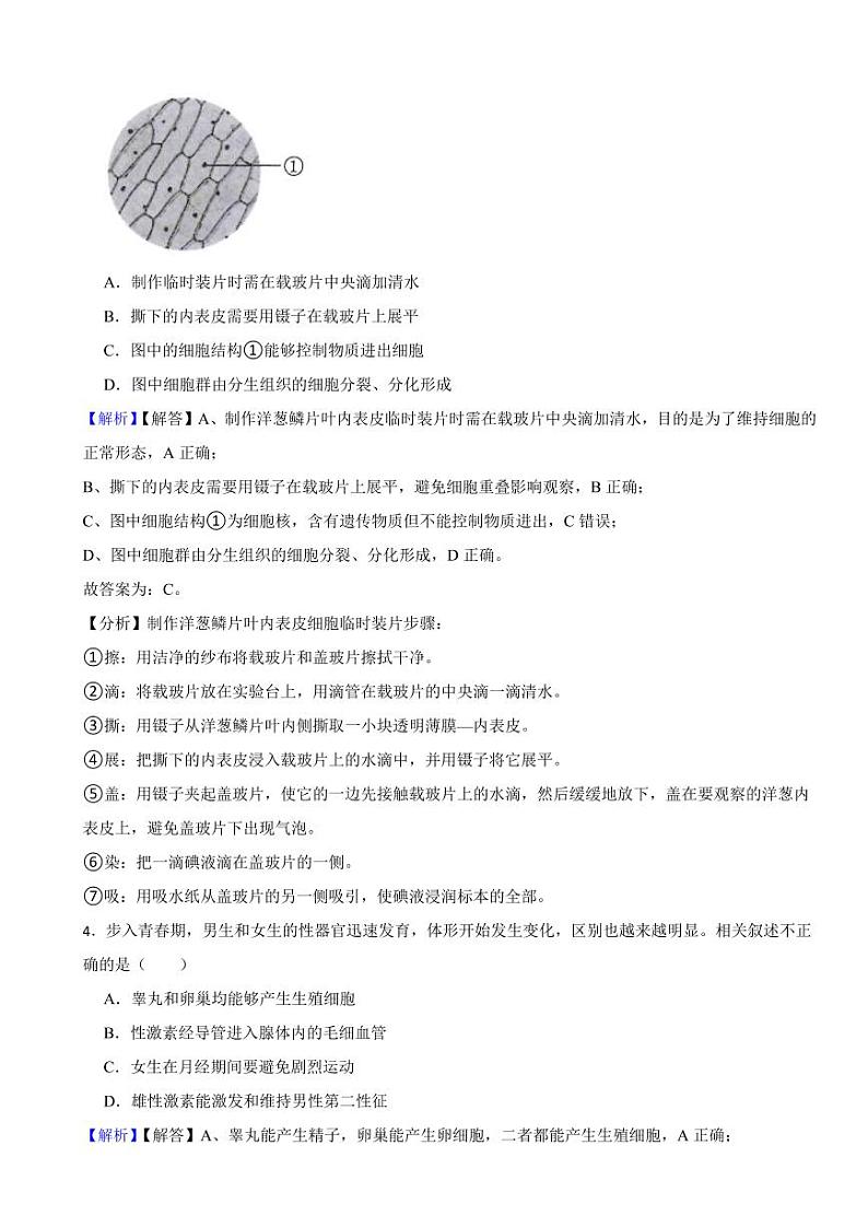 贵州省贵阳市2023年中考生物试题（附真题解析）02