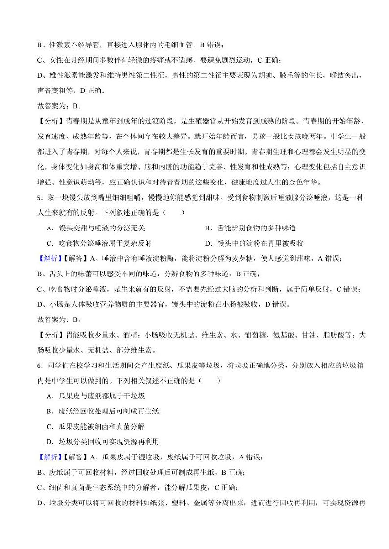 贵州省贵阳市2023年中考生物试题（附真题解析）03