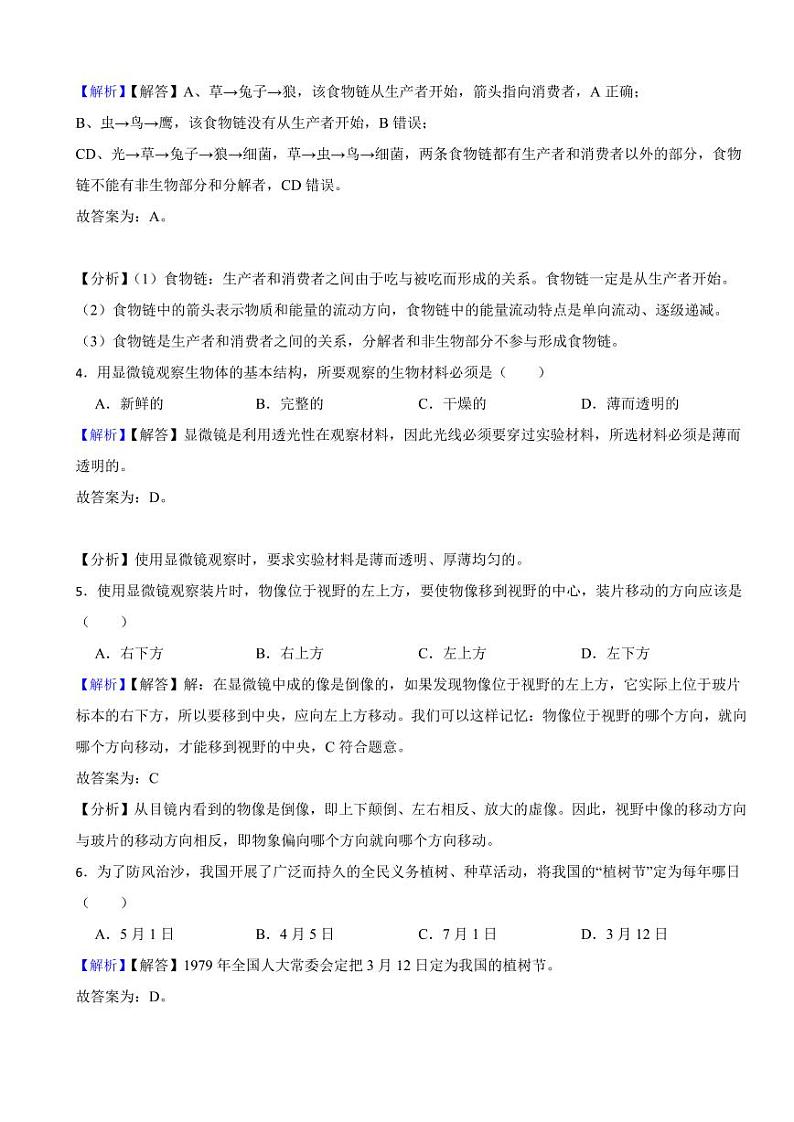 黑龙江省龙东地区2023年中考生物试题（附真题解析）第2页