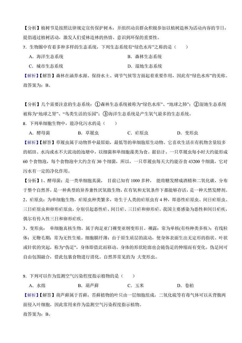 黑龙江省龙东地区2023年中考生物试题（附真题解析）第3页