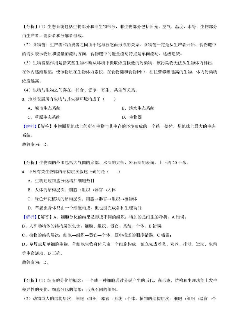 黑龙江省牡丹江市2023年中考生物试题（附真题解析）02
