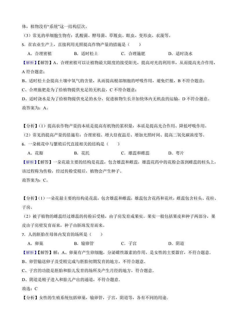黑龙江省牡丹江市2023年中考生物试题（附真题解析）03