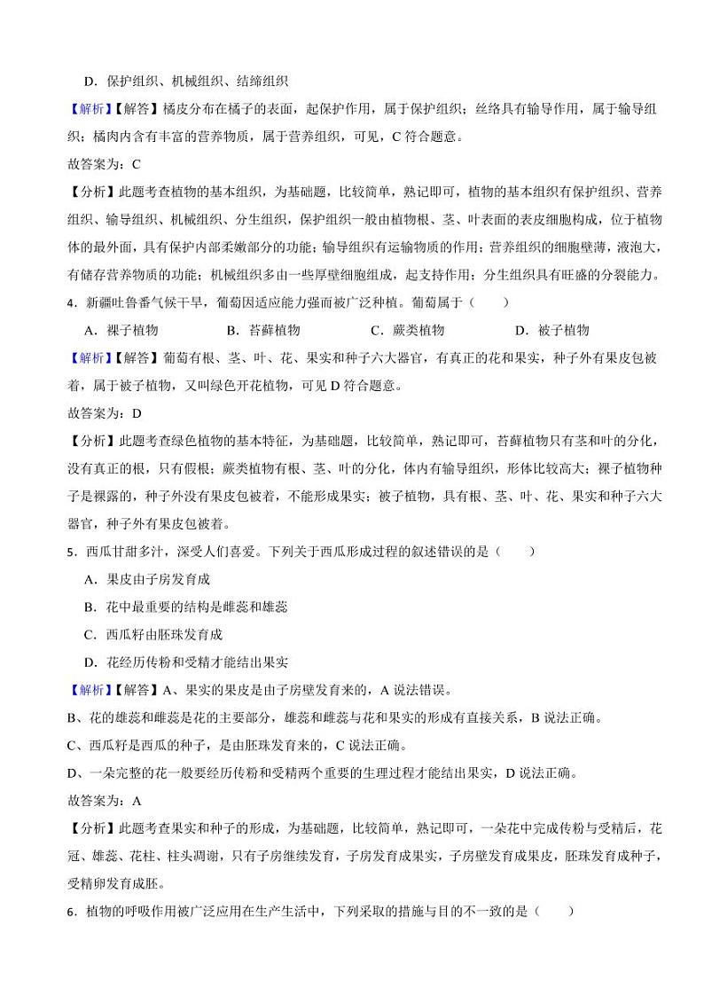 黑龙江省齐齐哈尔市2023年中考生物试题（附真题解析）02