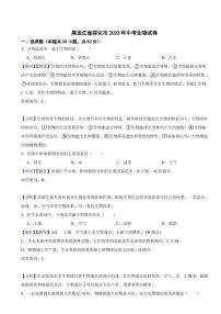 黑龙江省绥化市2023年中考生物试题(附真题解析)