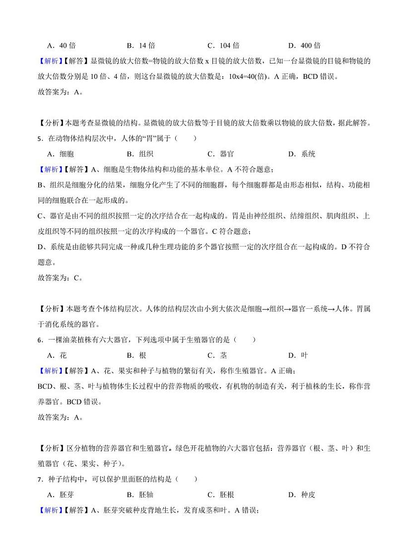 黑龙江省绥化市2023年中考生物试题（附真题解析）第2页