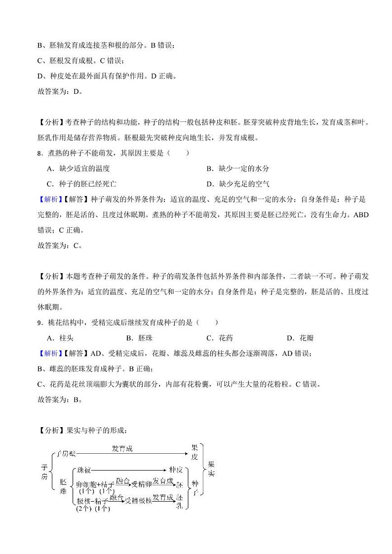黑龙江省绥化市2023年中考生物试题（附真题解析）第3页