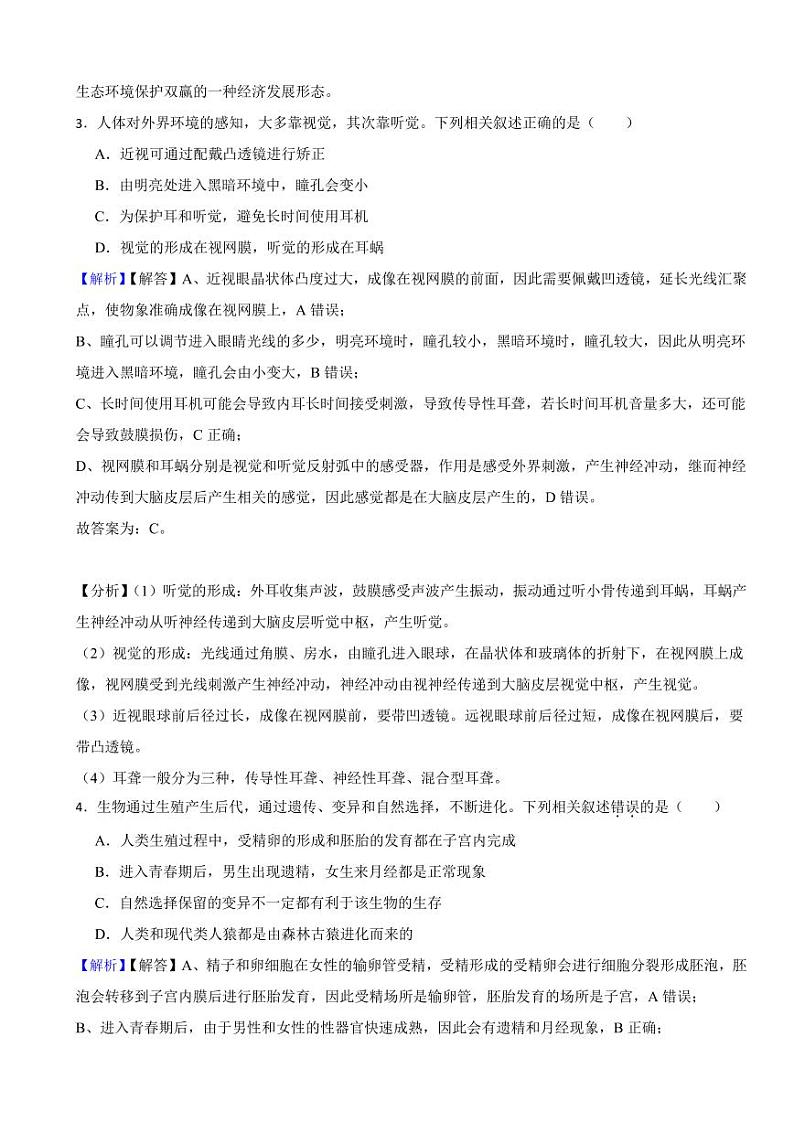 湖北省黄冈市、咸宁市、孝感市2023年中考生物试题（附真题解析）第2页