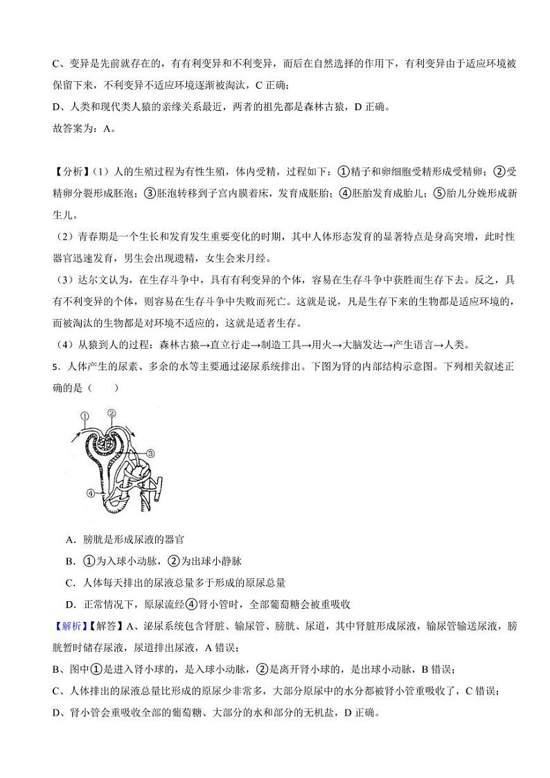 湖北省黄冈市、咸宁市、孝感市2023年中考生物试题（附真题解析）第3页