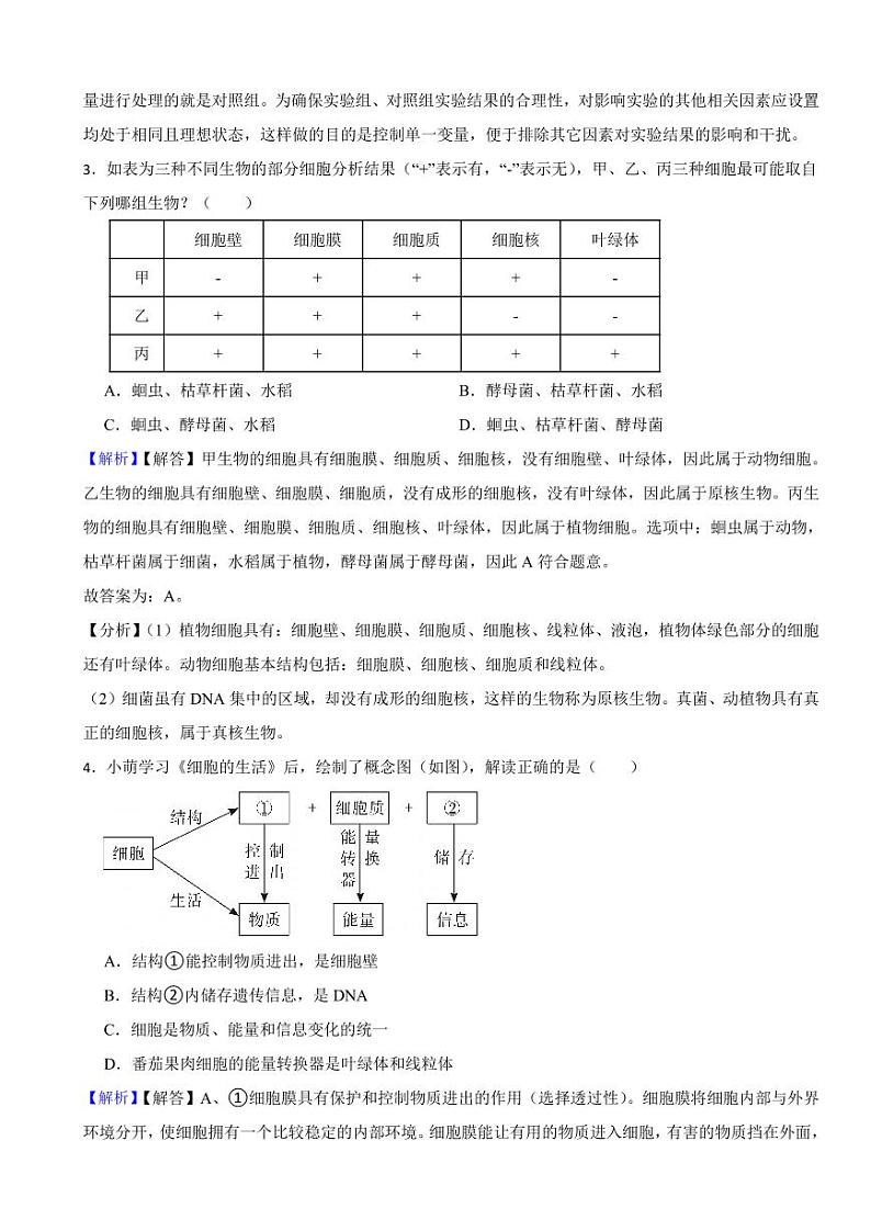 湖北省宜昌市2023年中考生物试题（附真题解析）02