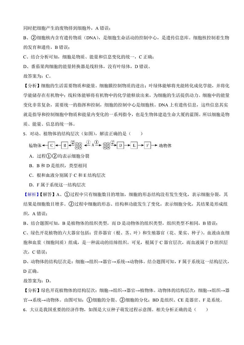 湖北省宜昌市2023年中考生物试题（附真题解析）03