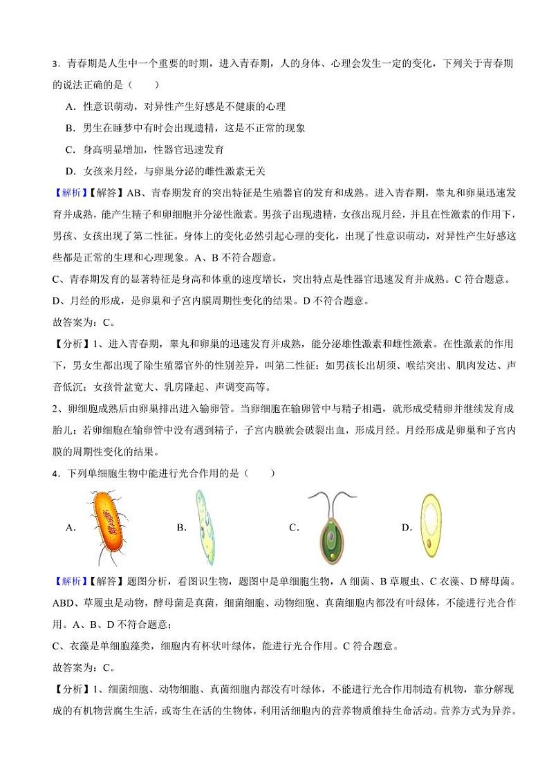 湖南省怀化市2020年中考生物试题（附真题解析）02