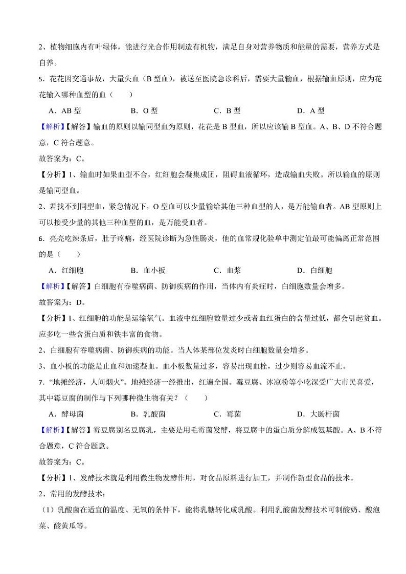 湖南省怀化市2020年中考生物试题（附真题解析）03