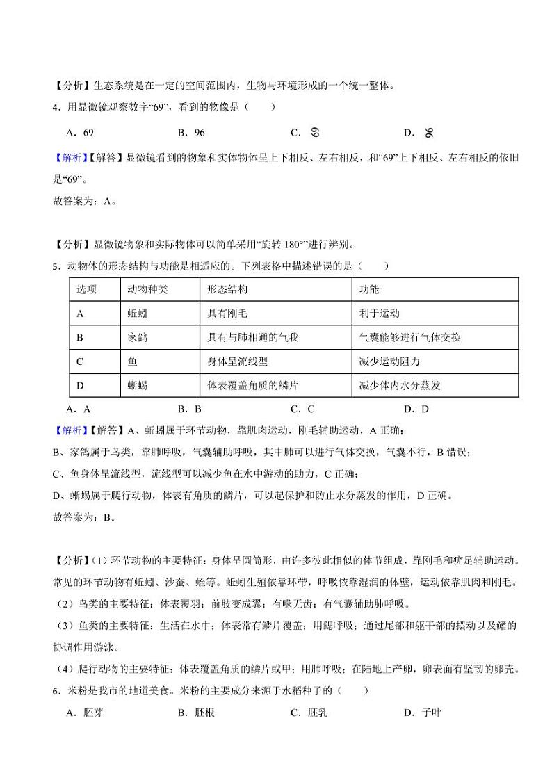 湖南省怀化市2023年中考生物试题（附真题解析）第2页