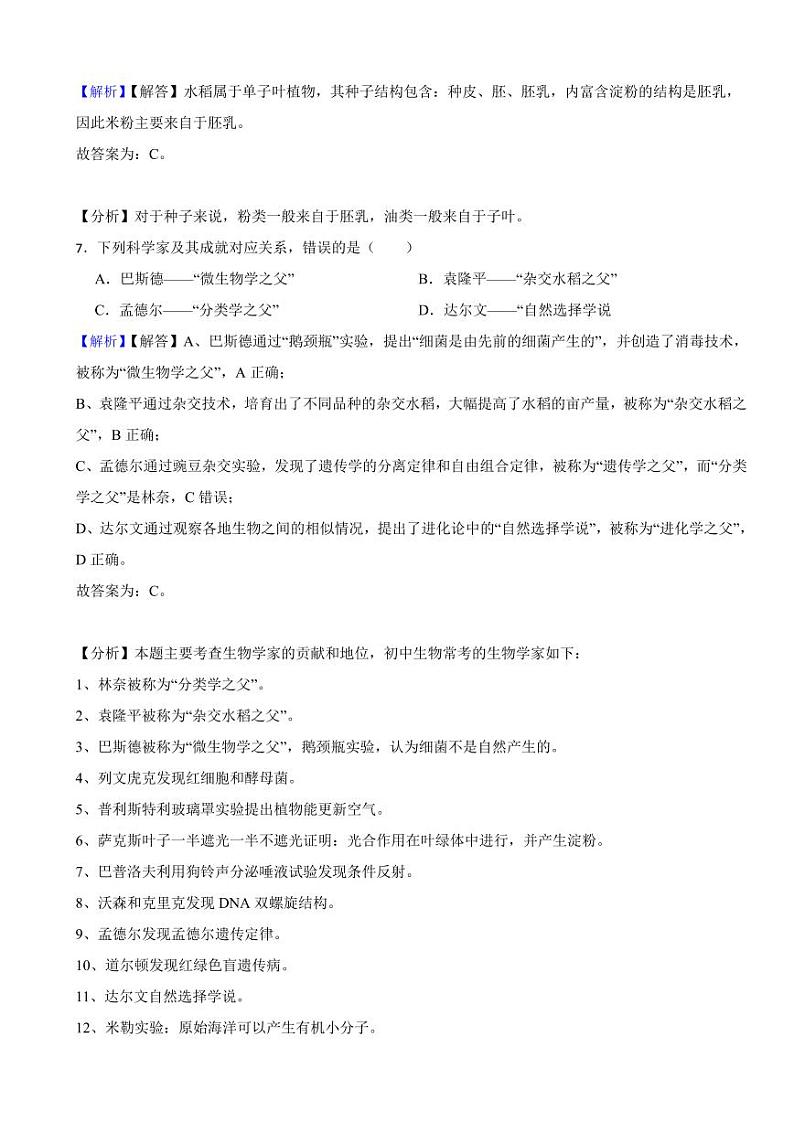 湖南省怀化市2023年中考生物试题（附真题解析）第3页