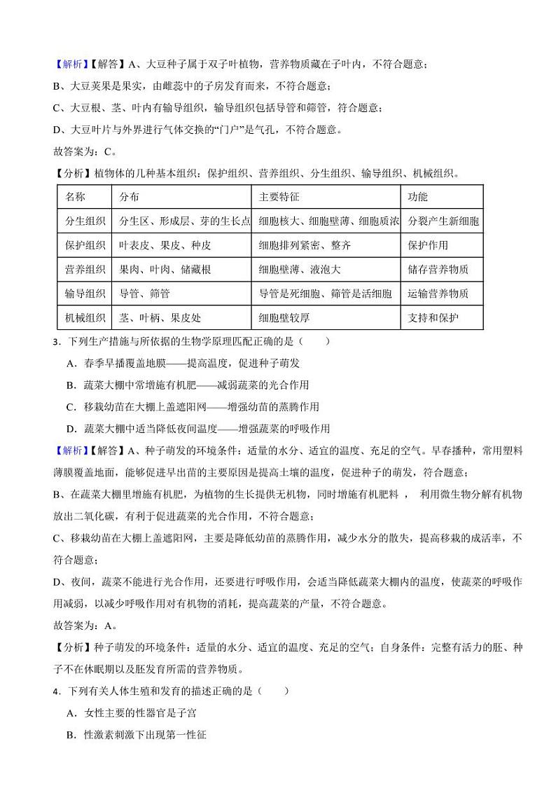 湖南省永州市2023年中考生物试题（附真题解析）02