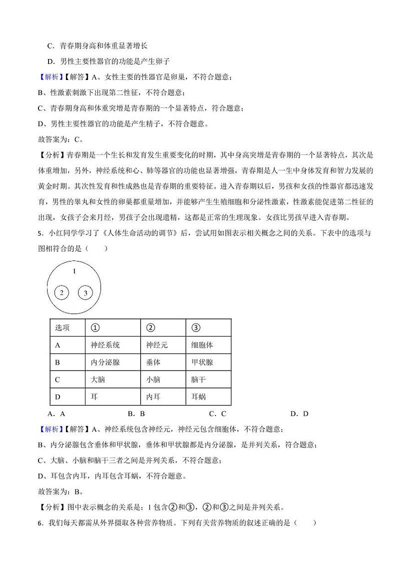 湖南省永州市2023年中考生物试题（附真题解析）03