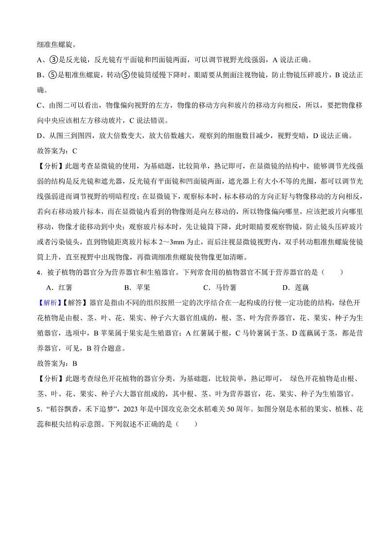 湖南省张家界市2023年中考生物试题（附真题解析）02