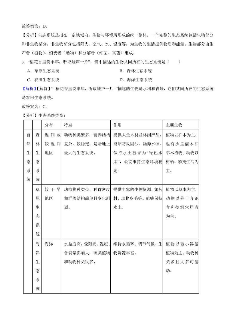 湖南省长沙市2023年中考生物试题（附真题解析）第2页