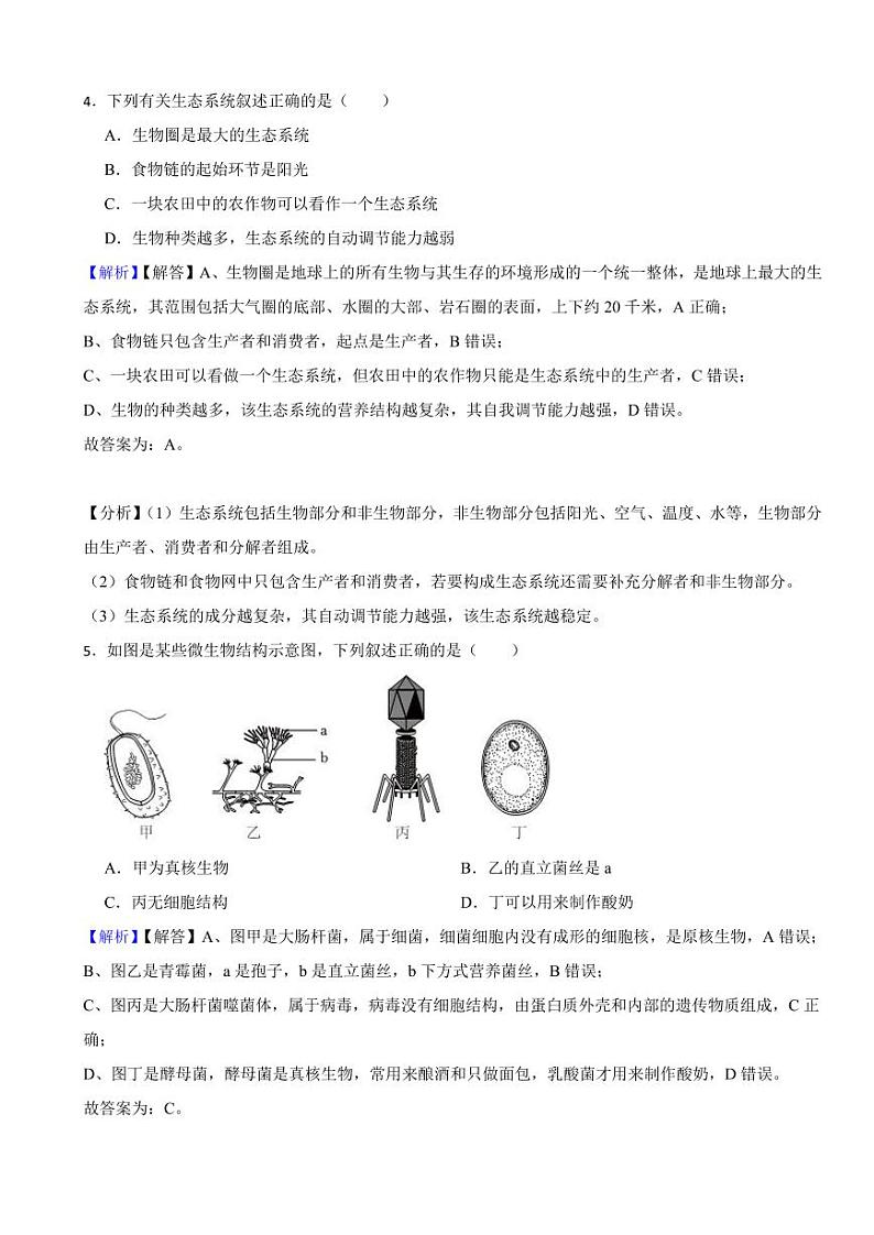 吉林省2023年中考生物试题（附真题解析）02