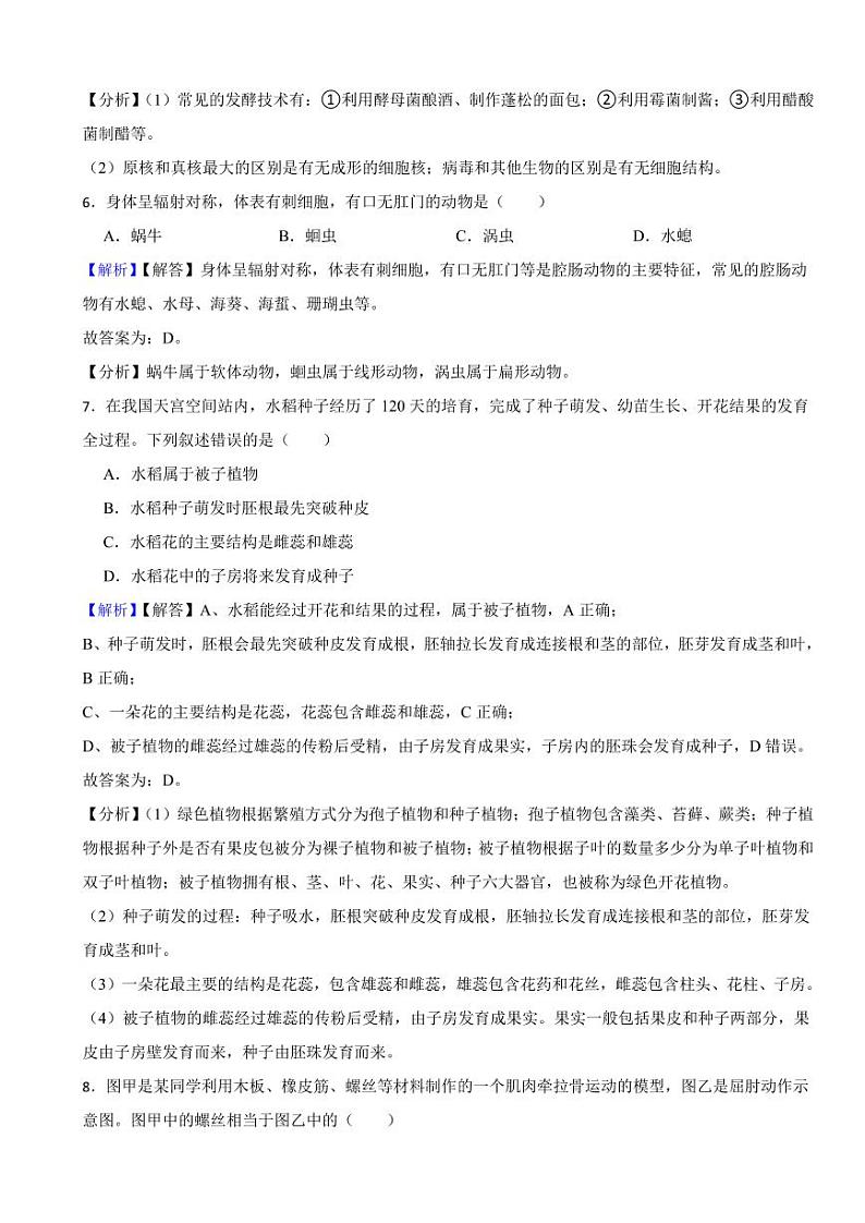 吉林省2023年中考生物试题（附真题解析）03