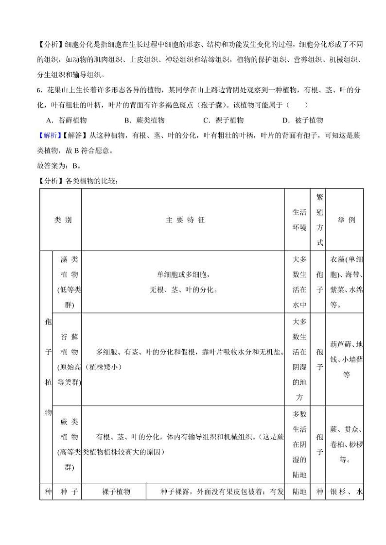 江苏省连云港市2023年中考生物试题（附真题解析）03