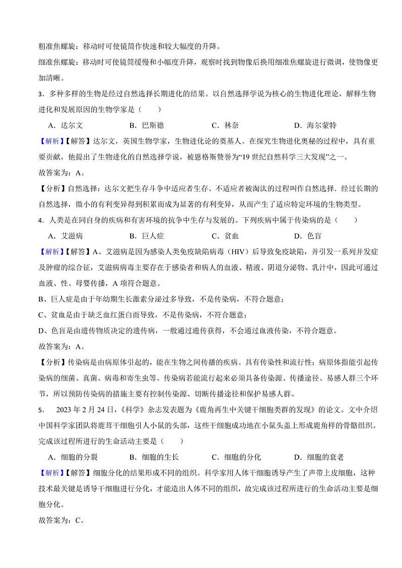 江苏省连云港市2023年中考生物试题（附真题解析）第2页