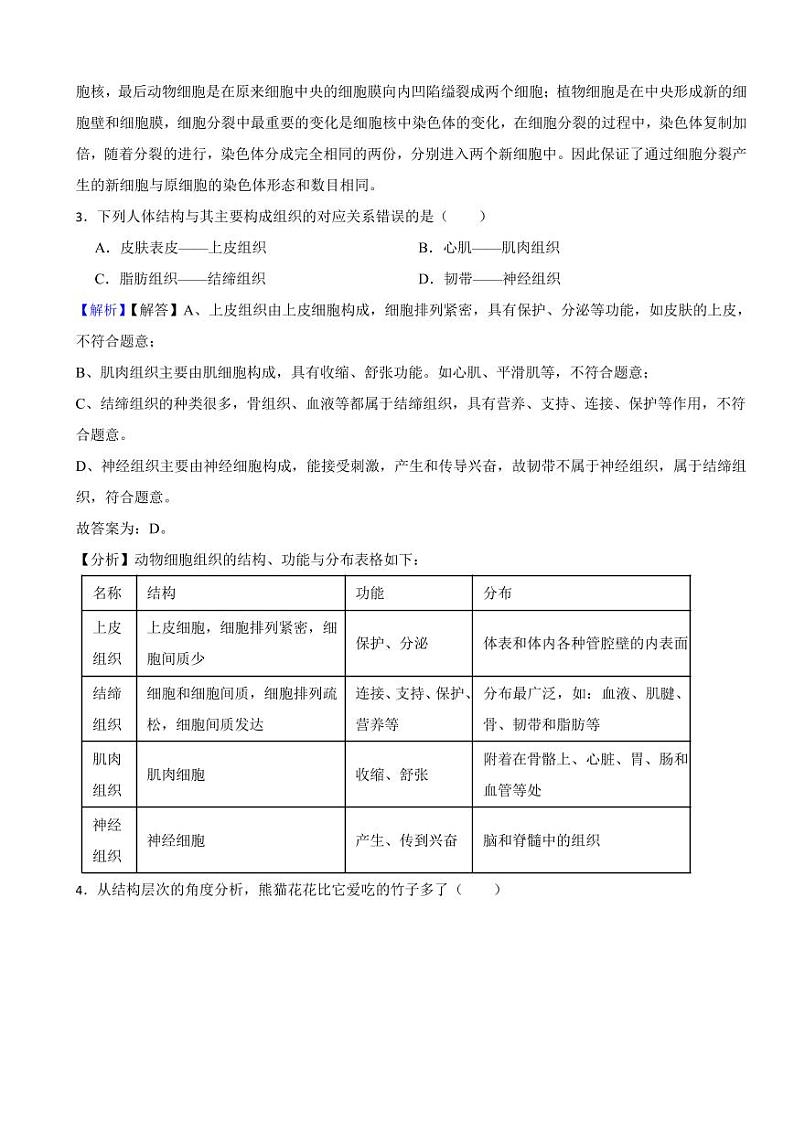 江苏省苏州市2023年中考生物试题（附真题解析）02