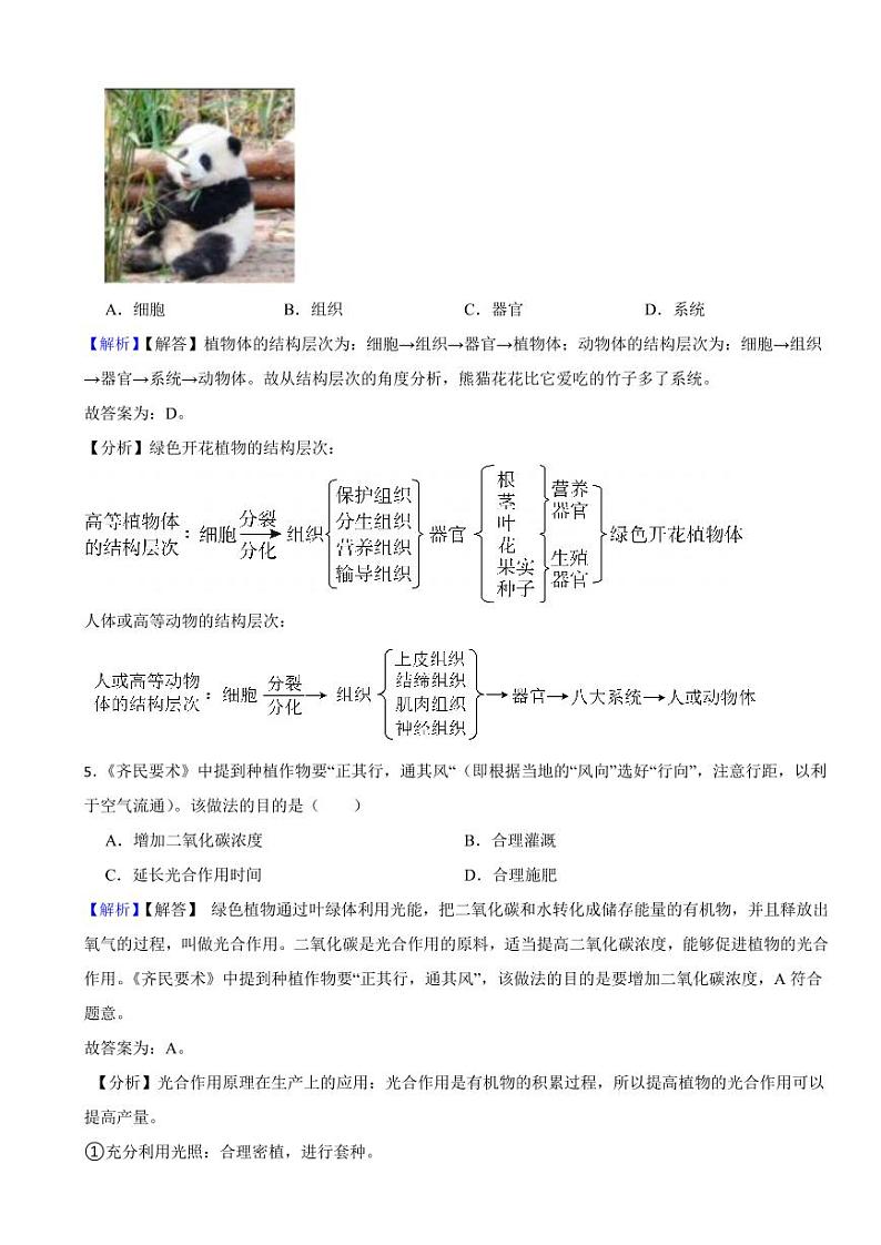 江苏省苏州市2023年中考生物试题（附真题解析）03