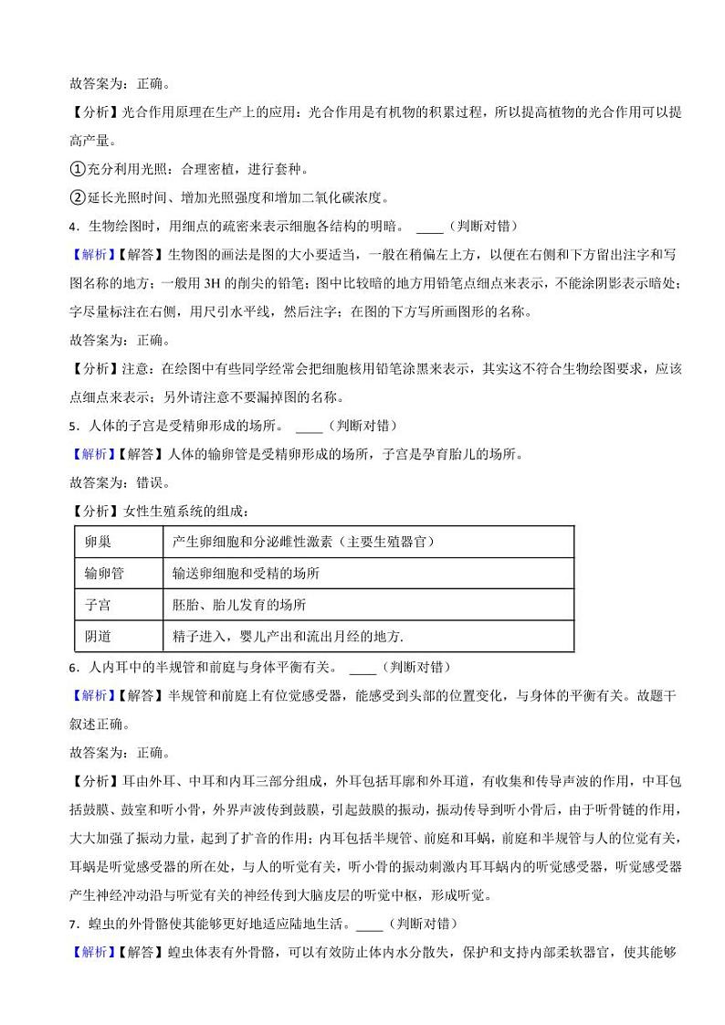 江苏省无锡市2023年中考生物试题（附真题解析）02