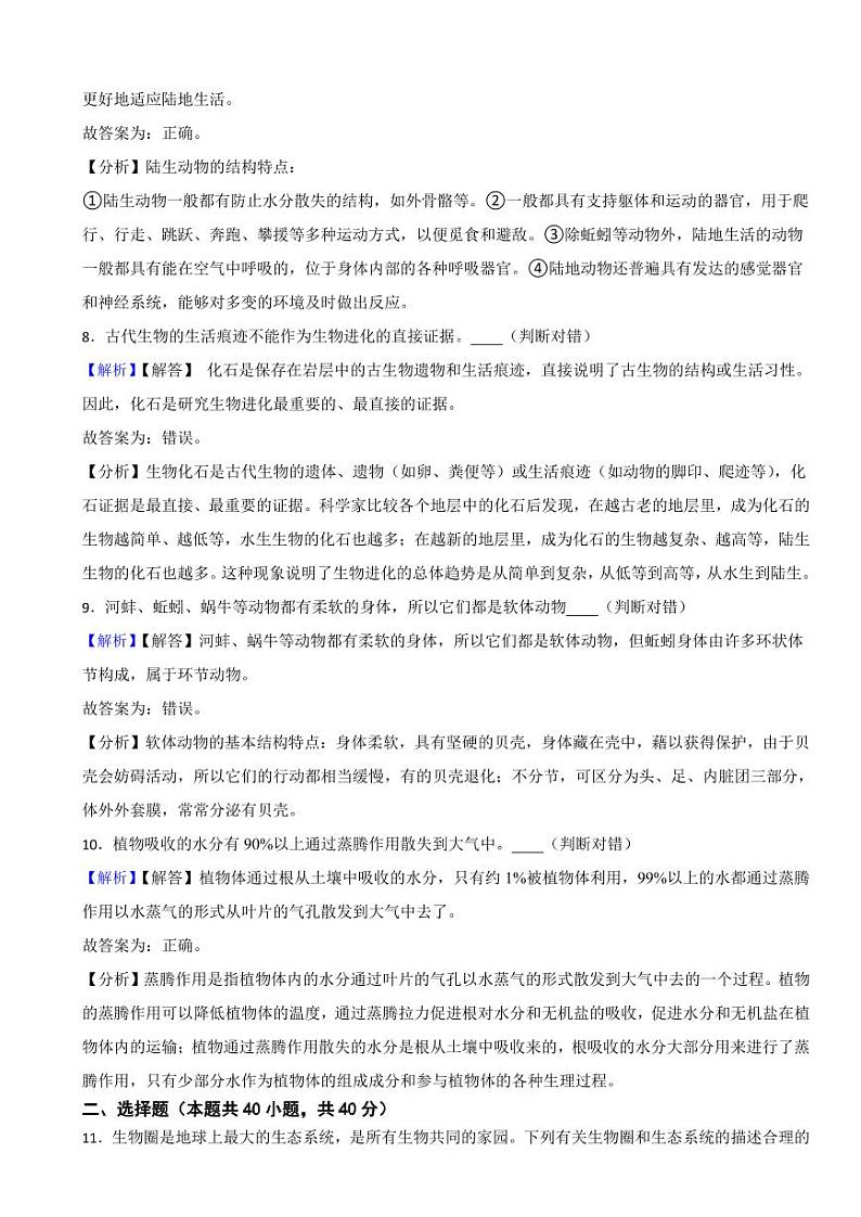 江苏省无锡市2023年中考生物试题（附真题解析）03