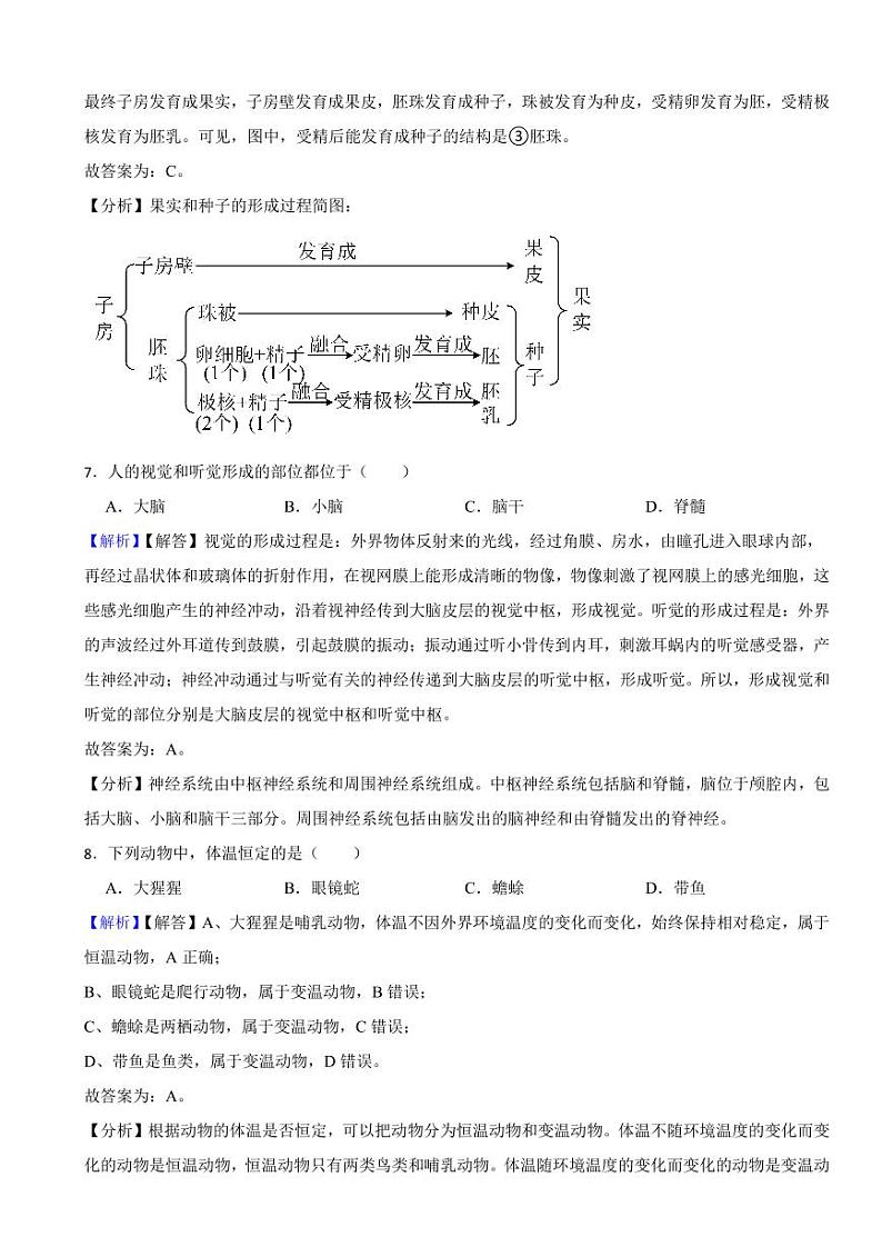 辽宁省营口市2023年中考生物试题（附真题解析）03