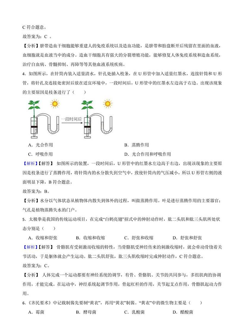 内蒙古包头市2023年生物中考试题（附真题解析）02