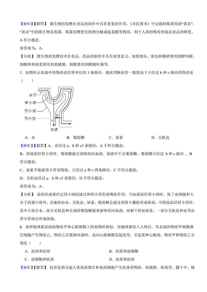 内蒙古包头市2023年生物中考试题（附真题解析）03