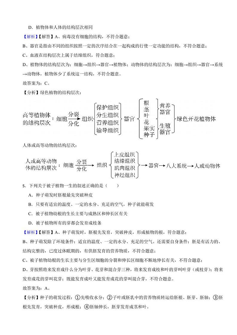 内蒙古通辽市2023年中考生物试题（附真题解析）第3页