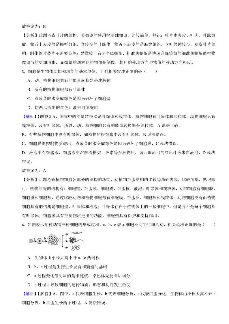 山东省滨州市2023年中考生物试题（附真题解析）第2页